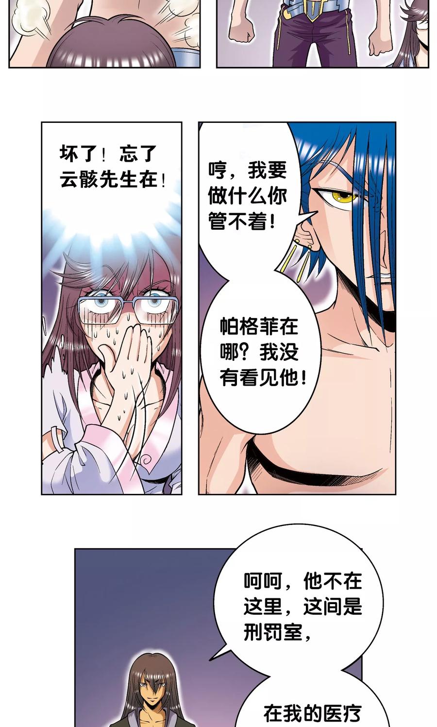 星海镖师 第57话 械王御卫 第26页