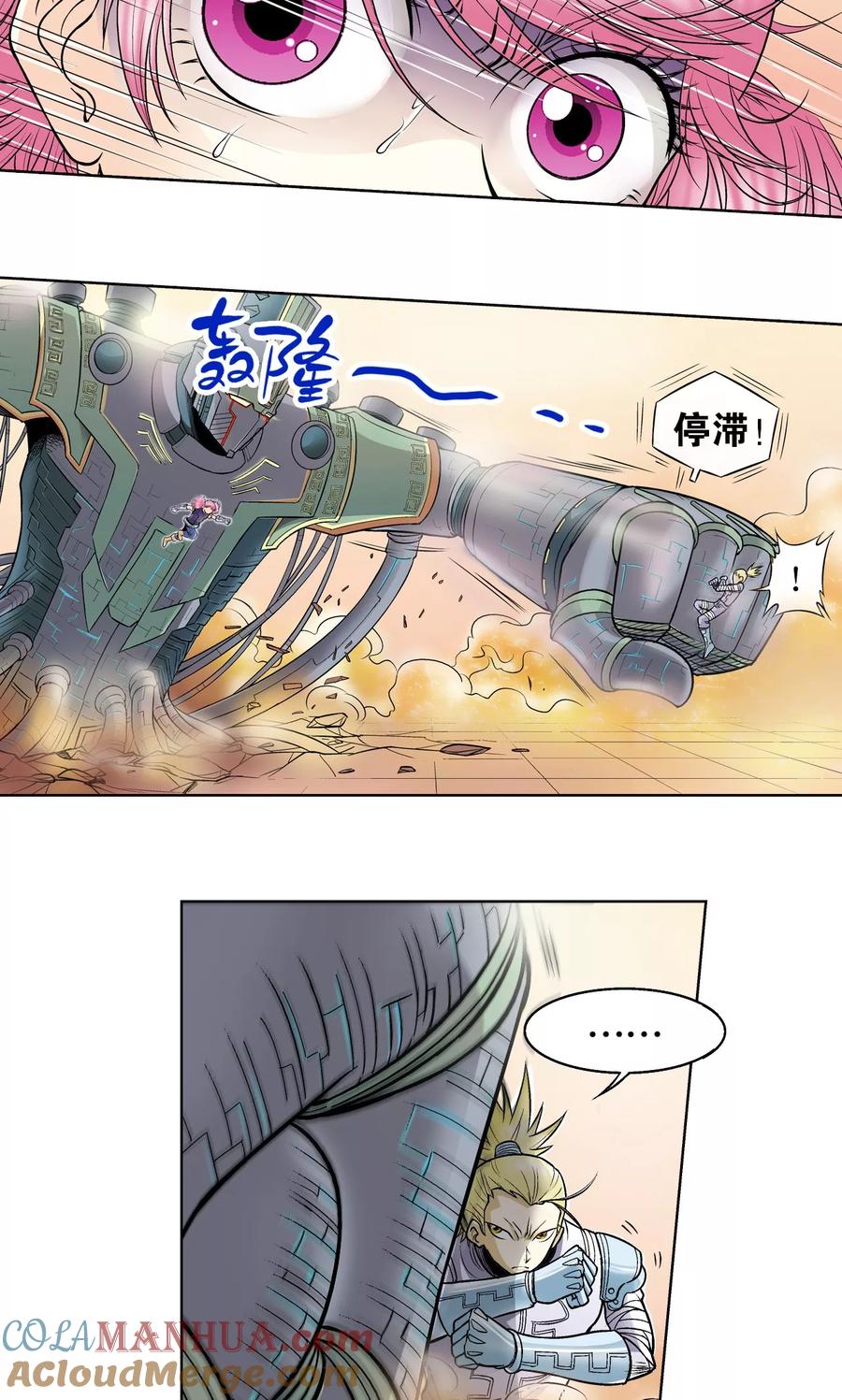 星海镖师 第57话 械王御卫 第4页