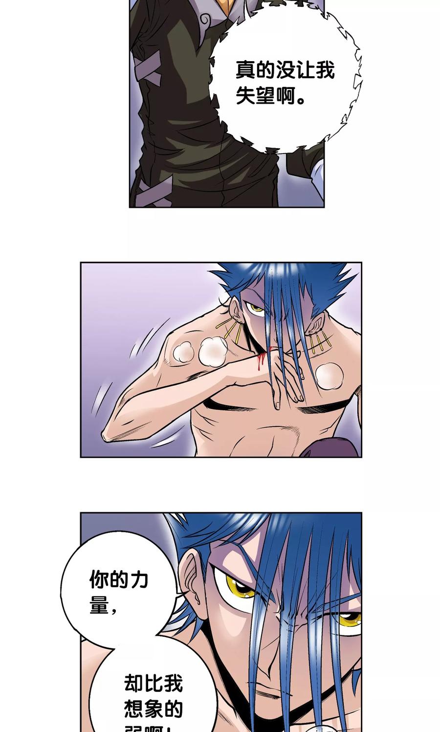 星海镖师 第57话 械王御卫 第9页