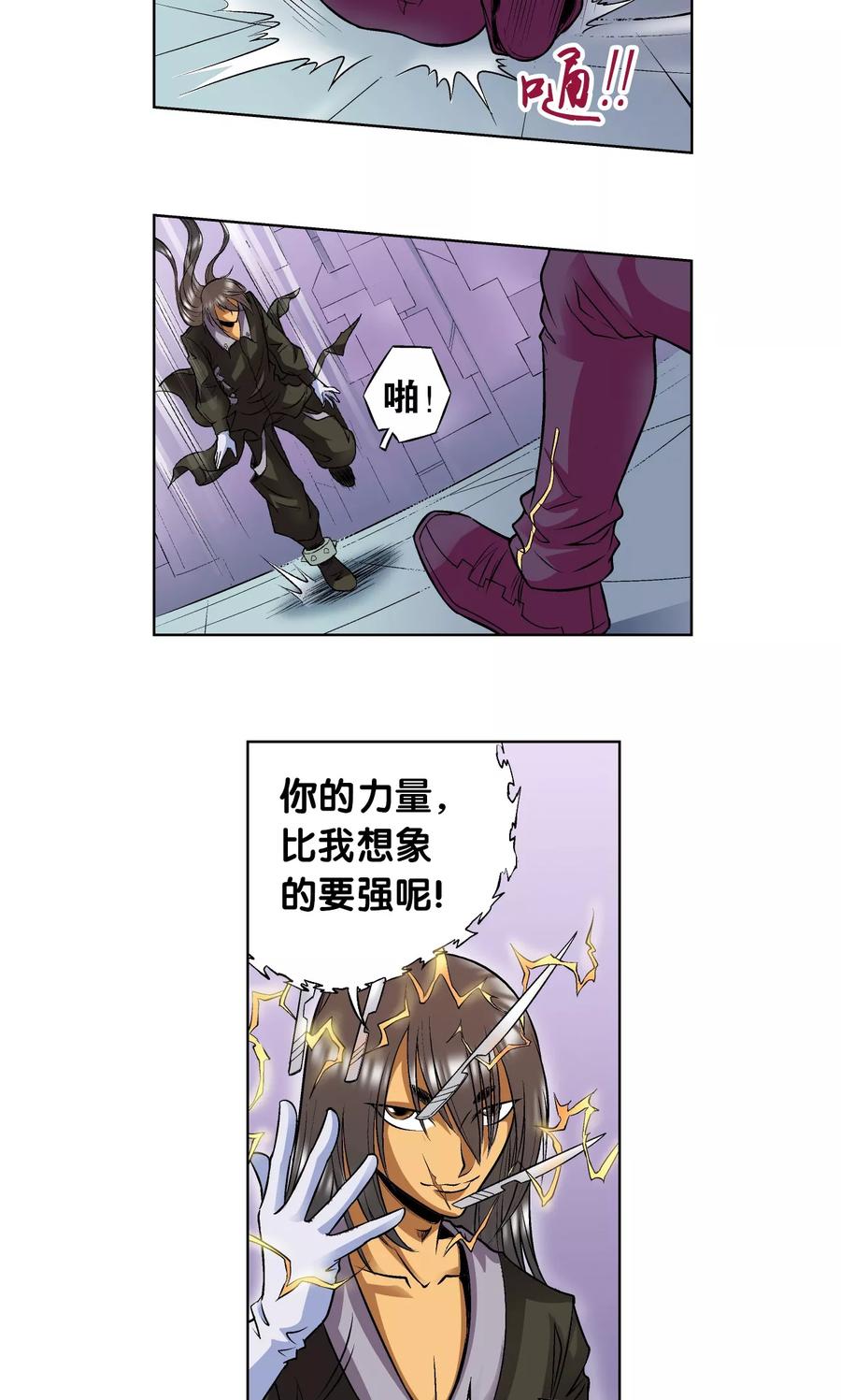 星海镖师 第57话 械王御卫 第8页