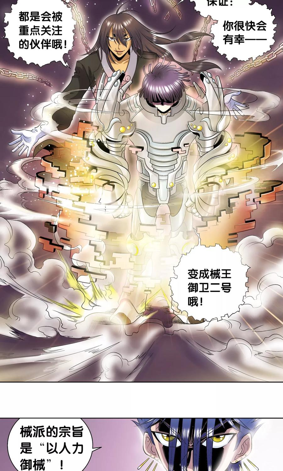 星海镖师 第57话 械王御卫 第42页