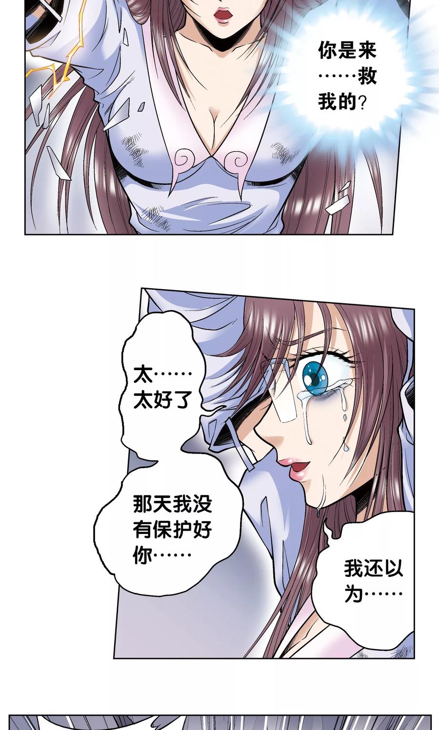 星海镖师 第57话 械王御卫 第20页