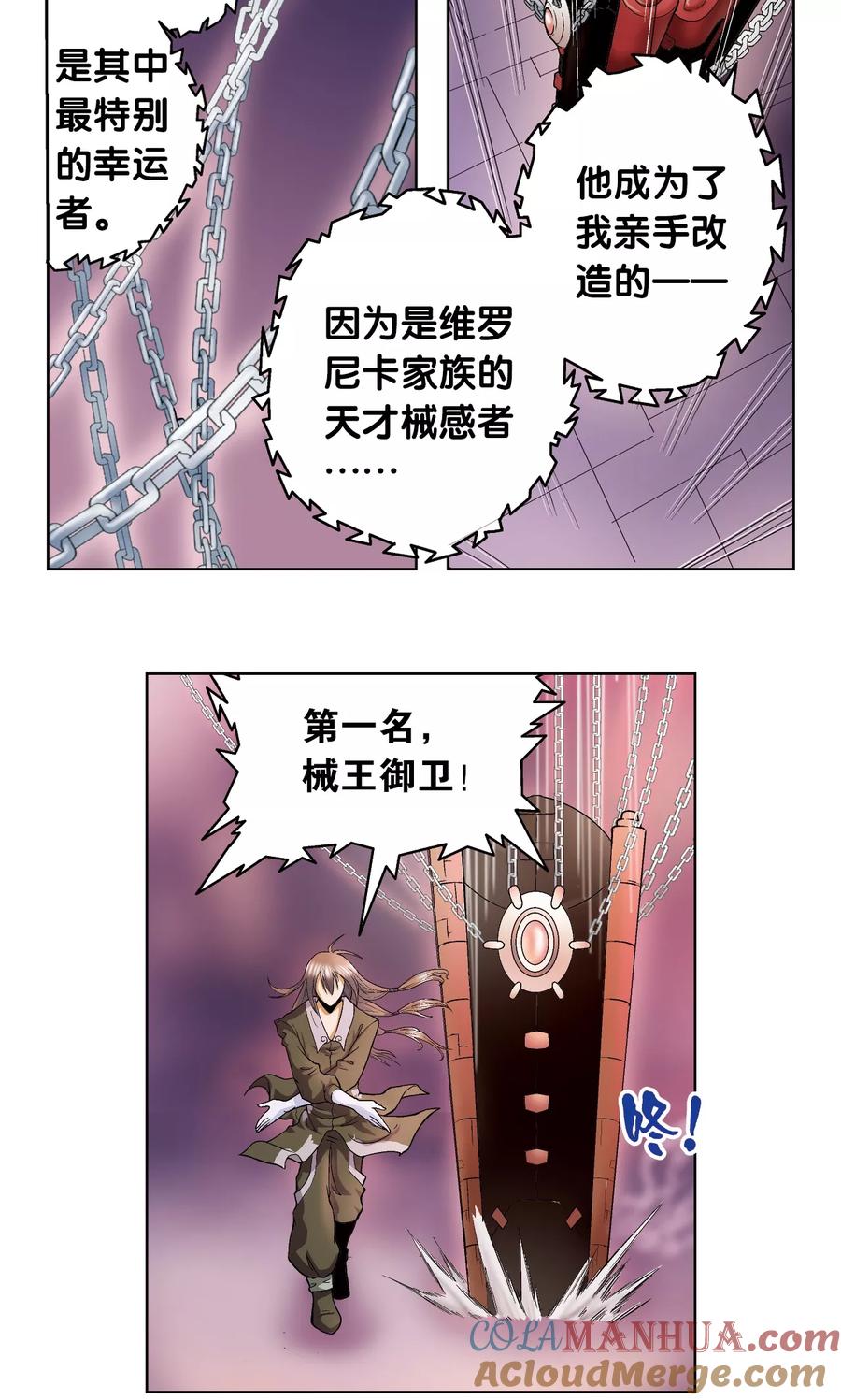 星海镖师 第57话 械王御卫 第40页