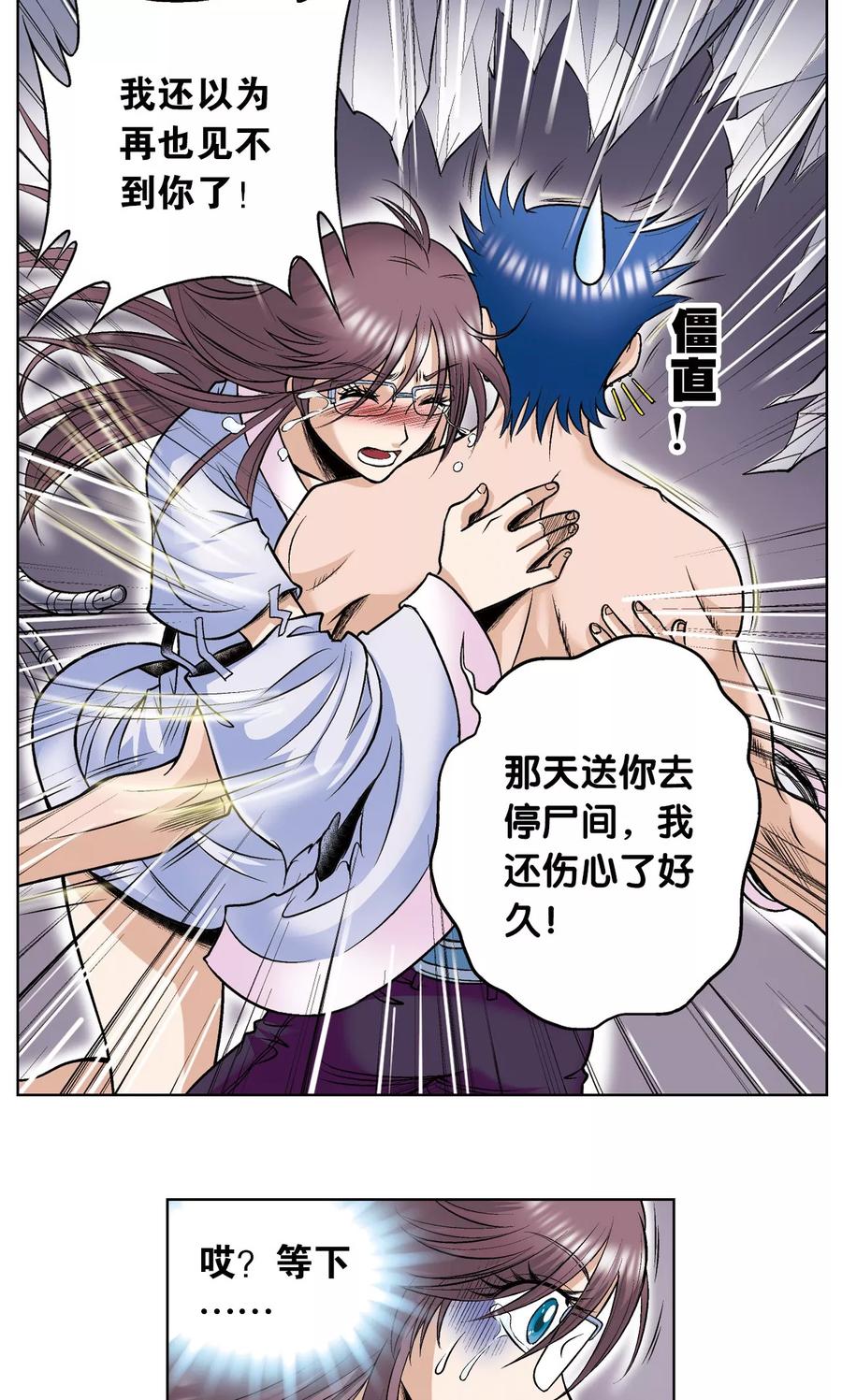 星海镖师 第57话 械王御卫 第21页