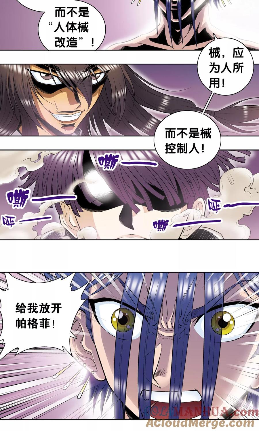 星海镖师 第57话 械王御卫 第43页