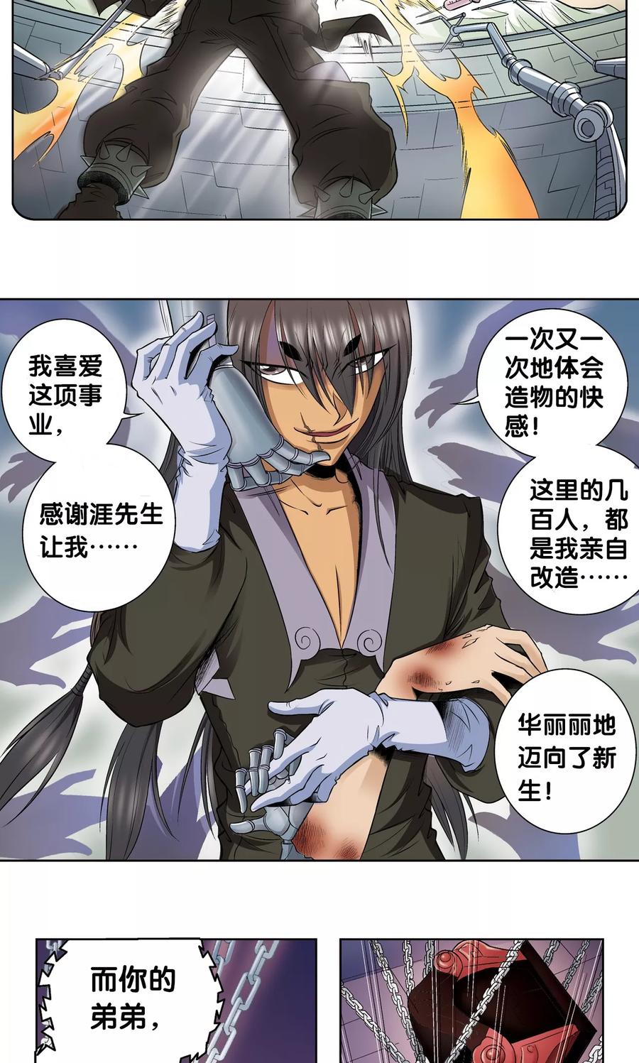 星海镖师 第57话 械王御卫 第39页