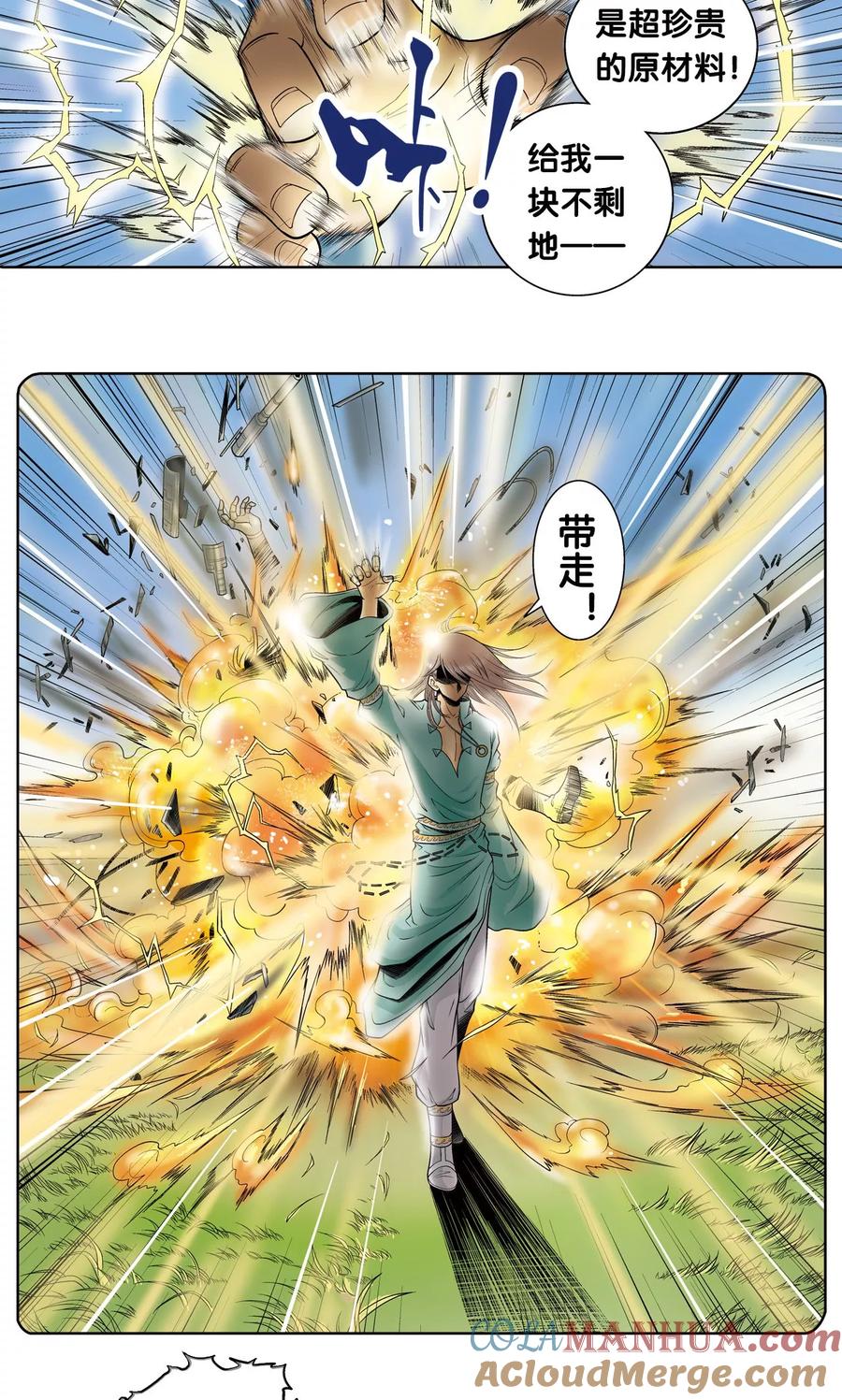 星海镖师 第57话 械王御卫 第37页