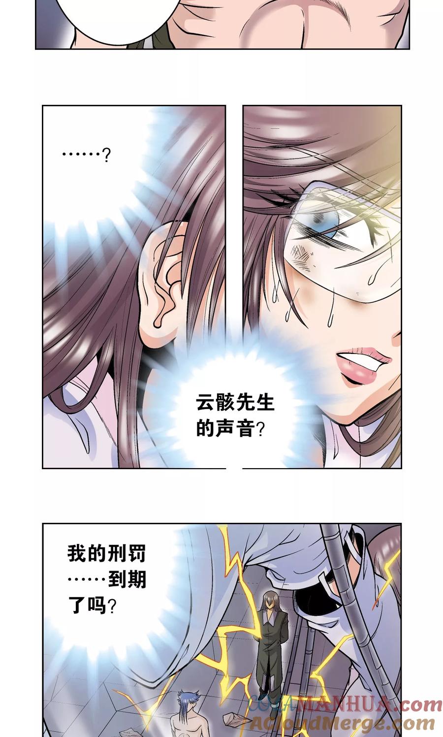 星海镖师 第57话 械王御卫 第16页