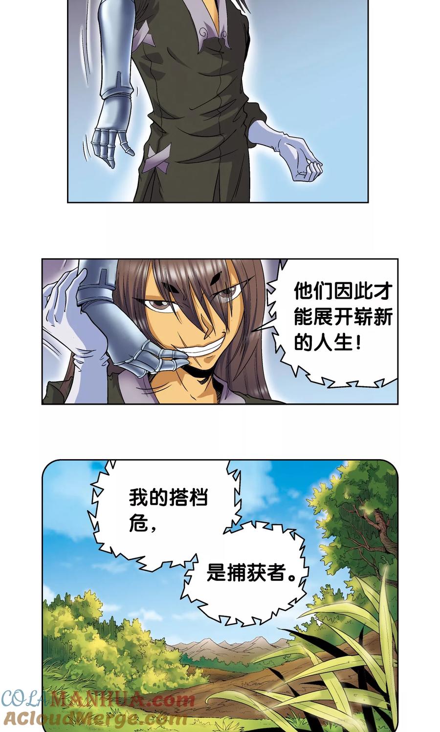 星海镖师 第57话 械王御卫 第34页