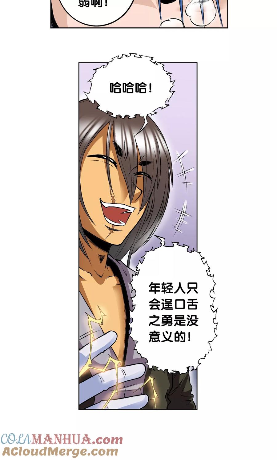 星海镖师 第57话 械王御卫 第10页