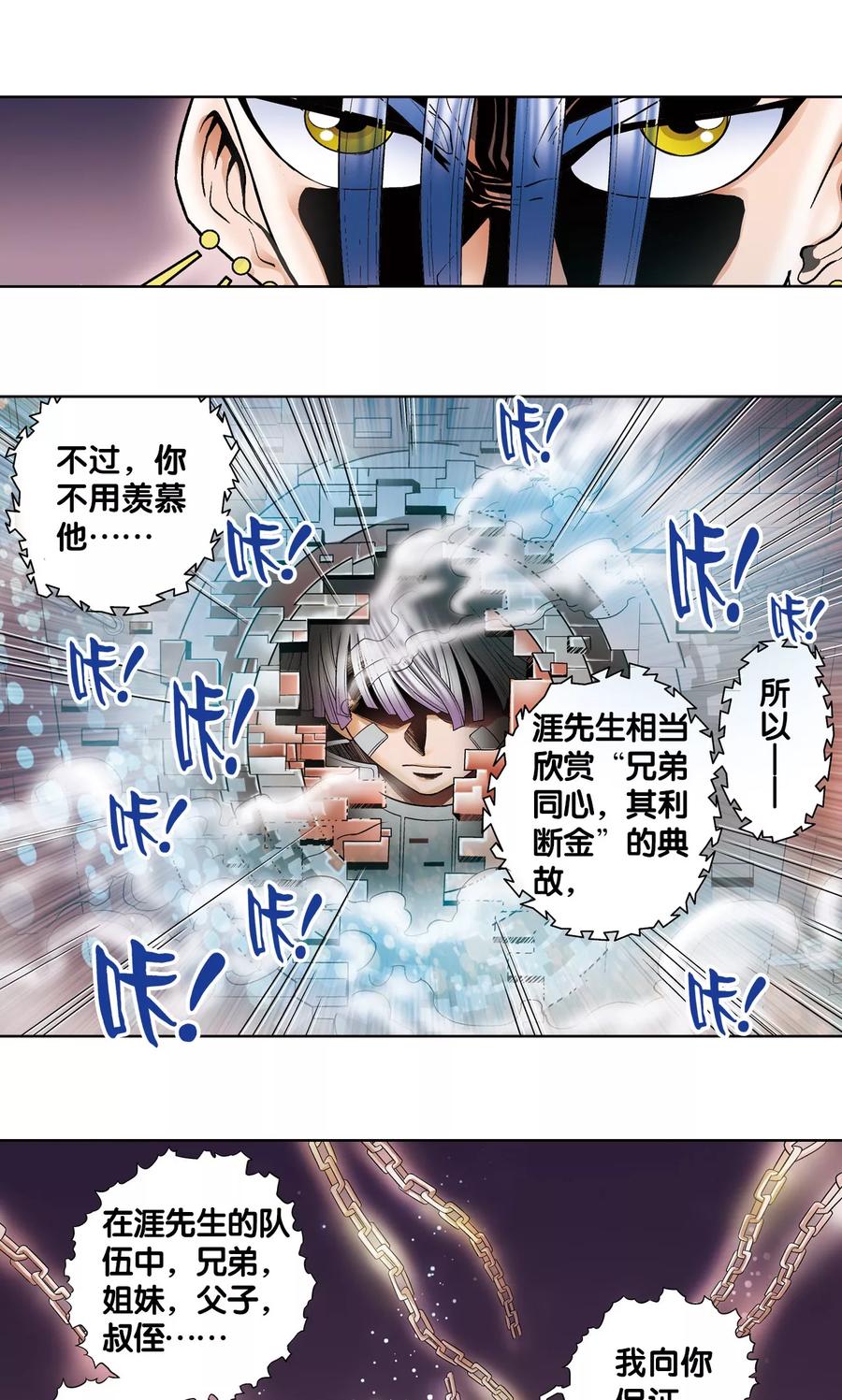 星海镖师 第57话 械王御卫 第41页