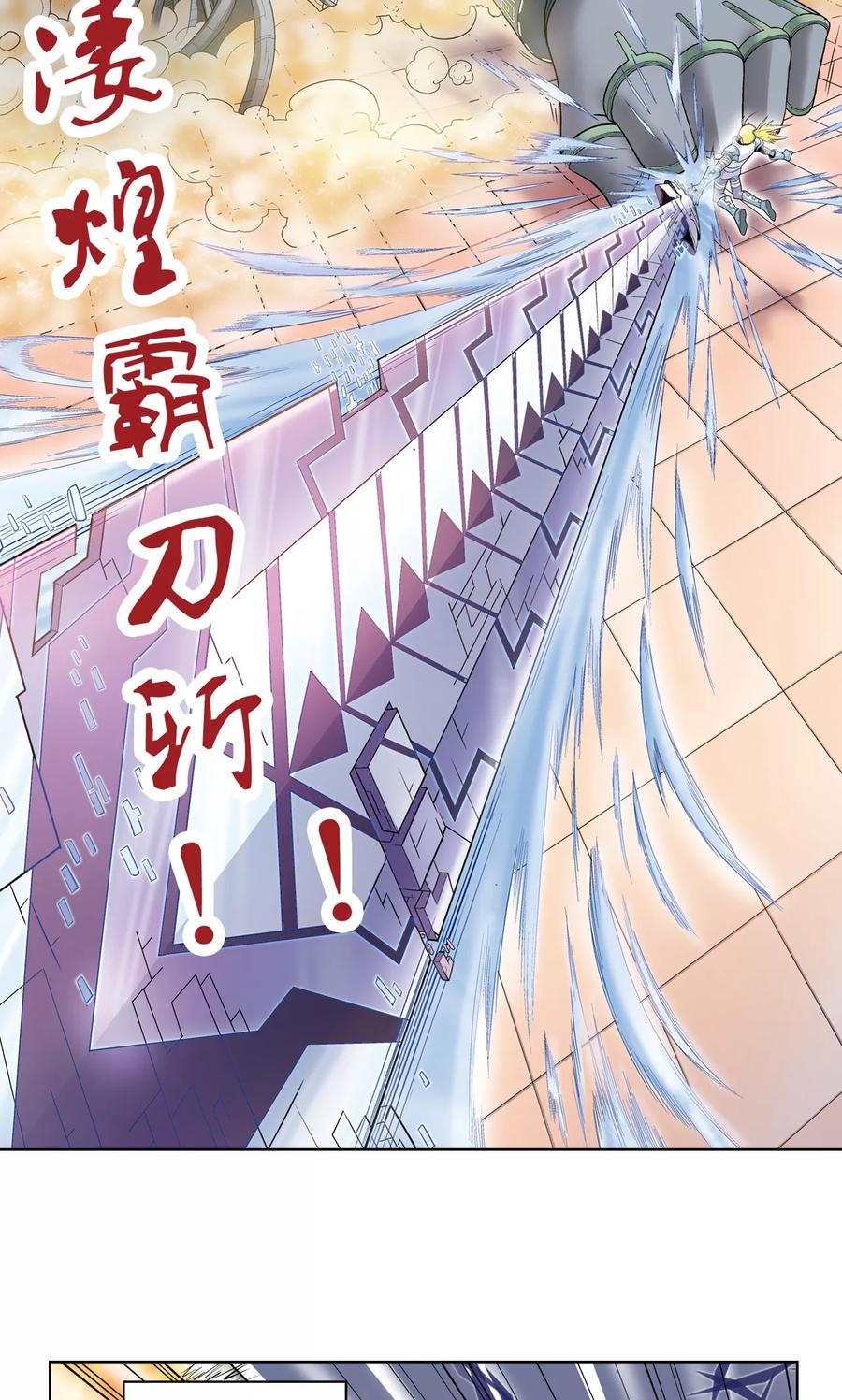 星海镖师 第57话 械王御卫 第6页