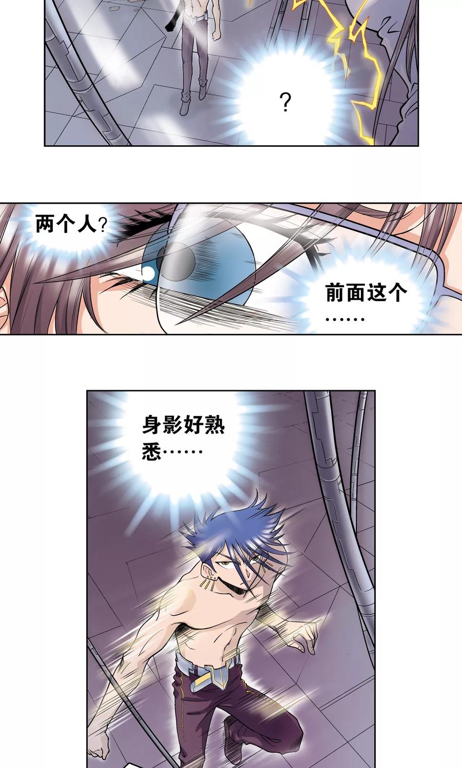 星海镖师 第57话 械王御卫 第17页