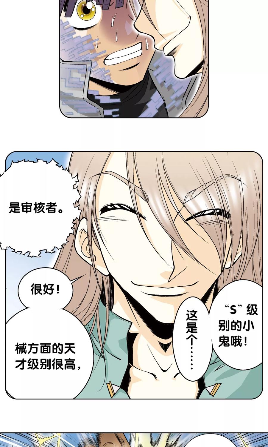 星海镖师 第57话 械王御卫 第36页
