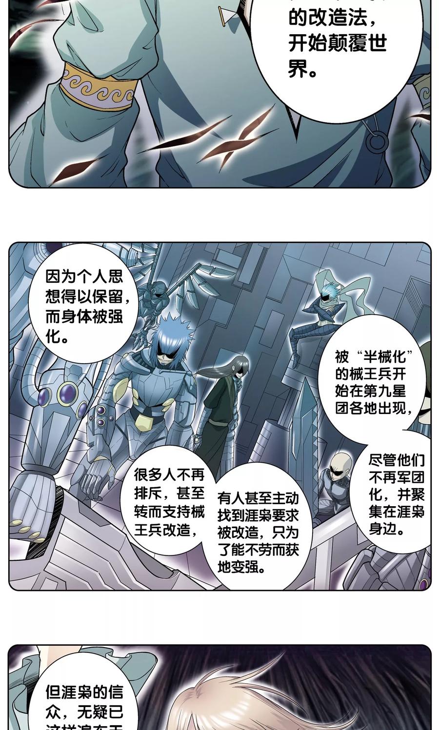 星海镖师 第58话 云骸的秘密 第28页