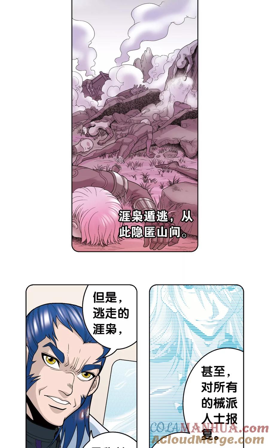星海镖师 第58话 云骸的秘密 第23页