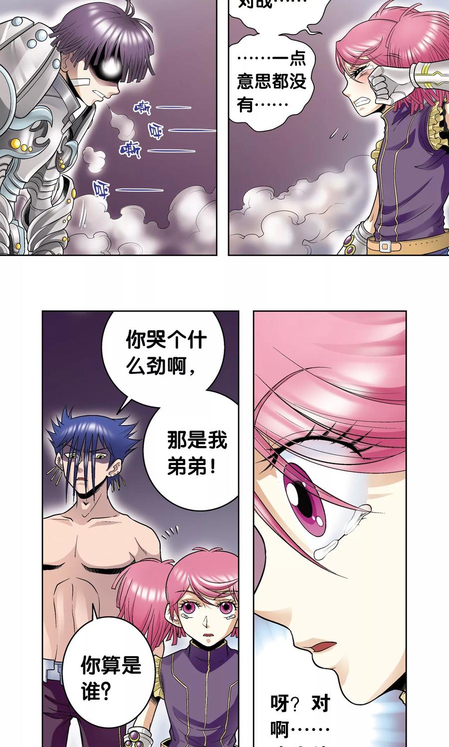 星海镖师 第58话 云骸的秘密 第18页