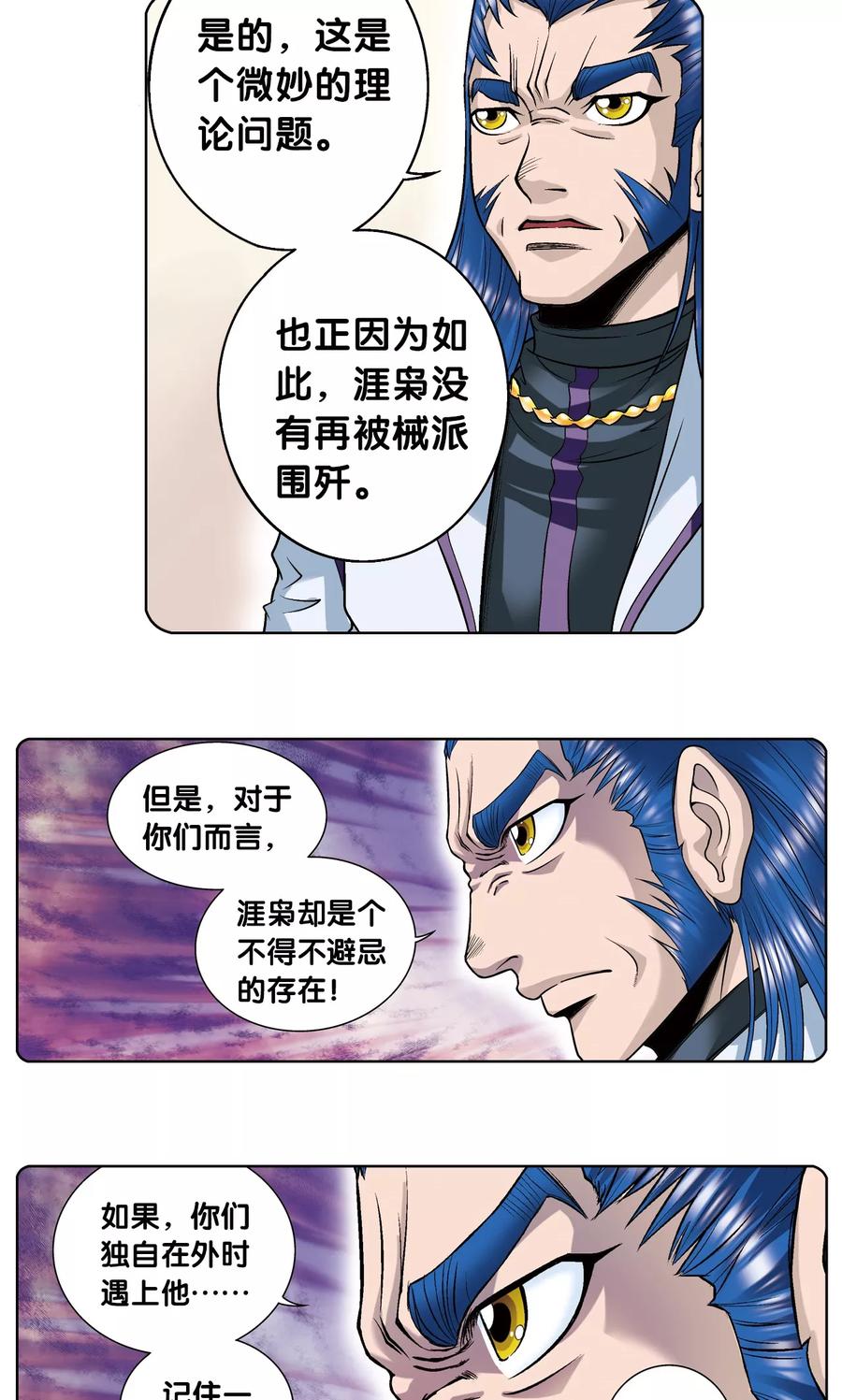 星海镖师 第58话 云骸的秘密 第30页