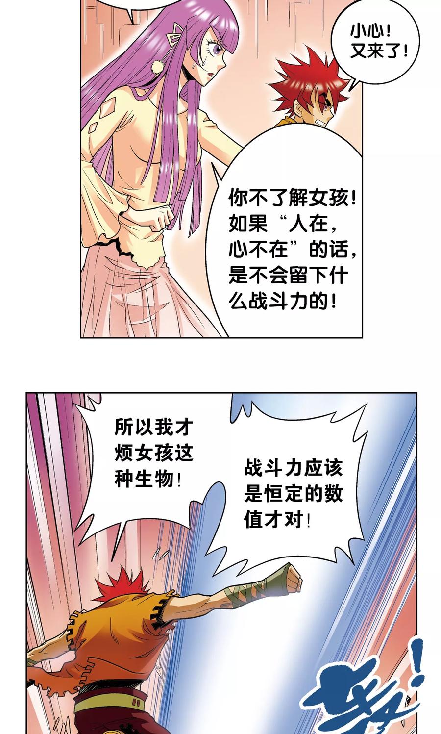 星海镖师 第58话 云骸的秘密 第12页