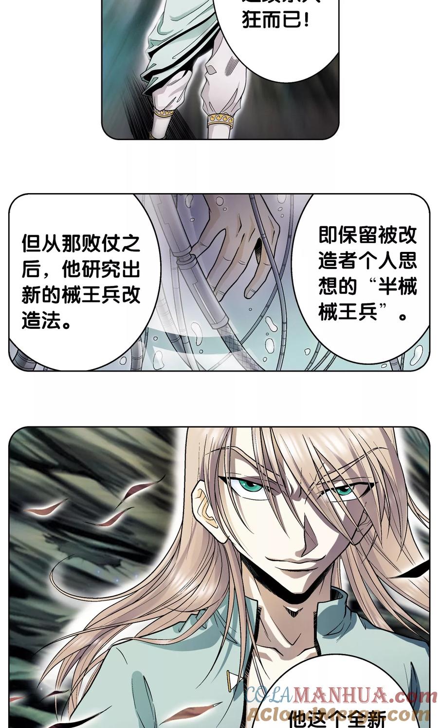 星海镖师 第58话 云骸的秘密 第27页