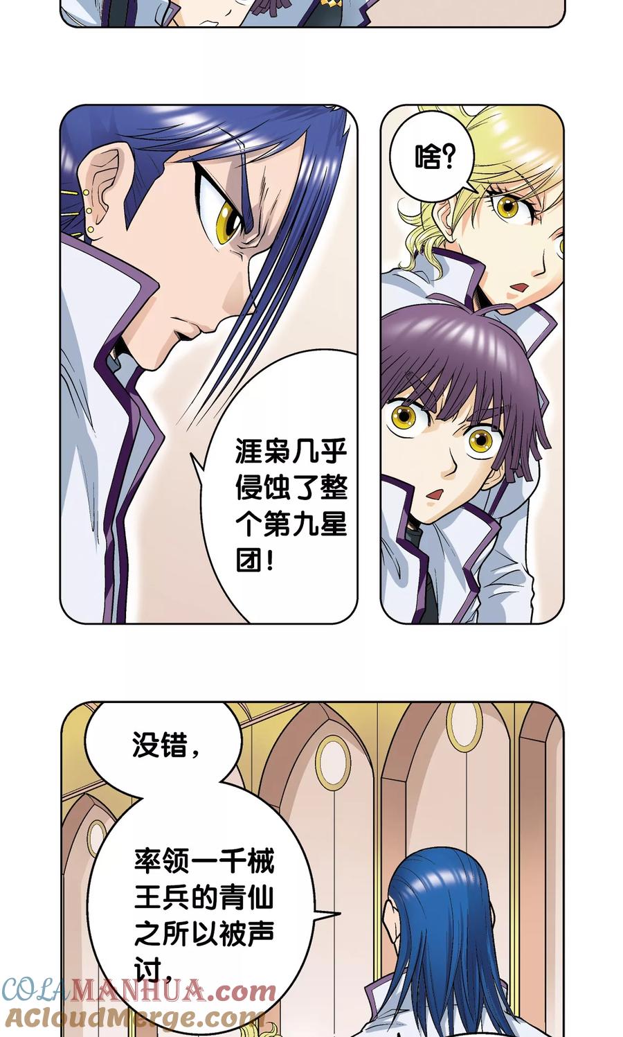 星海镖师 第58话 云骸的秘密 第25页