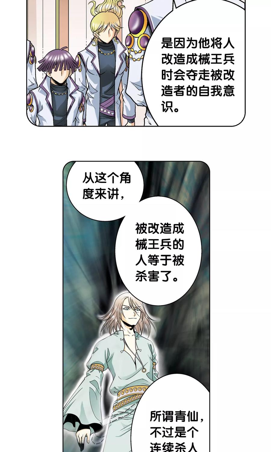 星海镖师 第58话 云骸的秘密 第26页