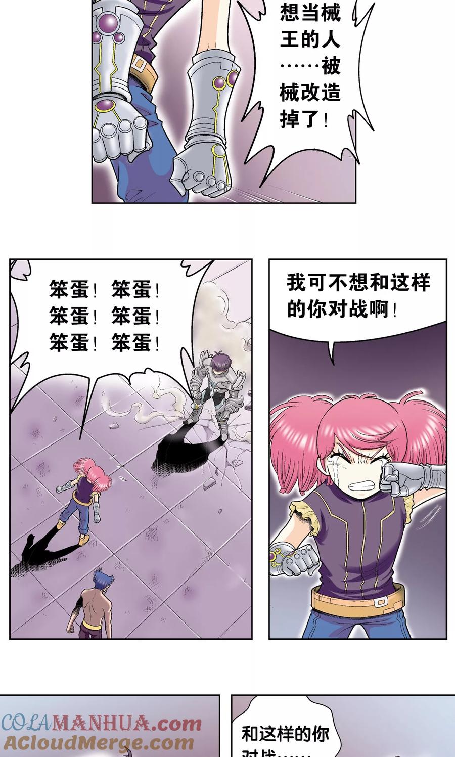星海镖师 第58话 云骸的秘密 第17页