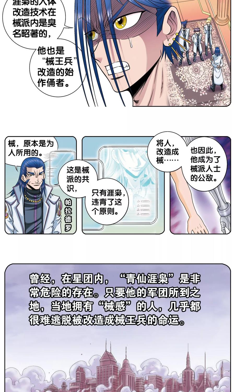 星海镖师 第58话 云骸的秘密 第20页