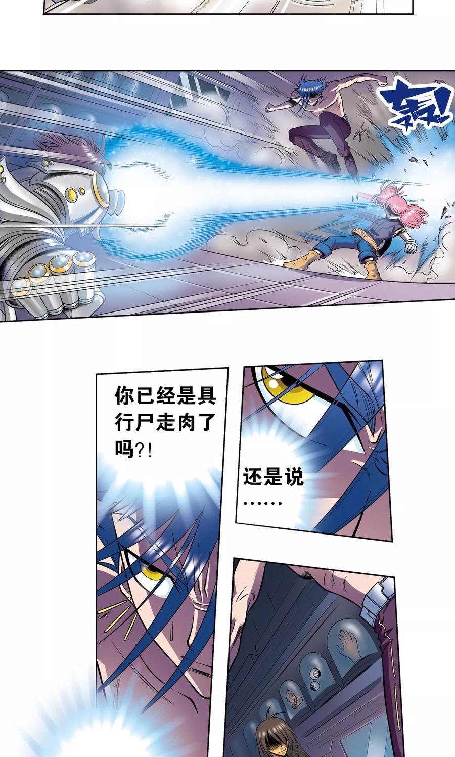 星海镖师 第58话 云骸的秘密 第34页