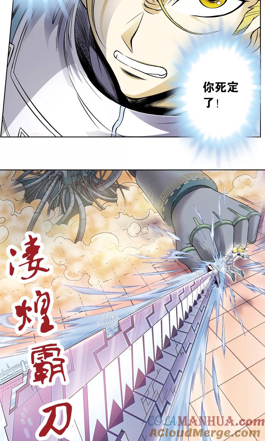 星海镖师 第58话 云骸的秘密 第3页
