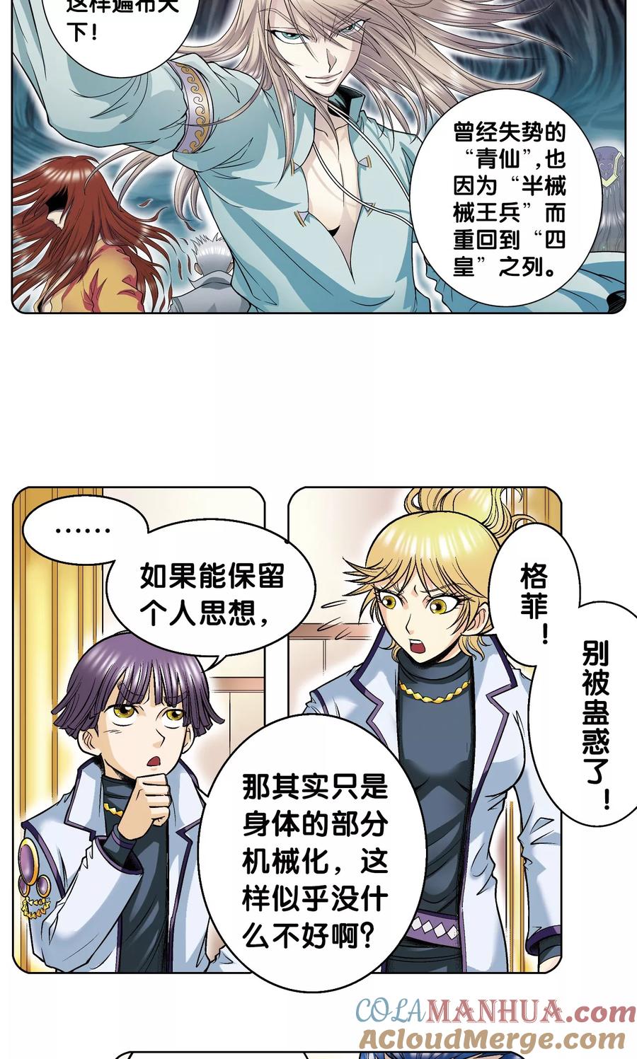 星海镖师 第58话 云骸的秘密 第29页
