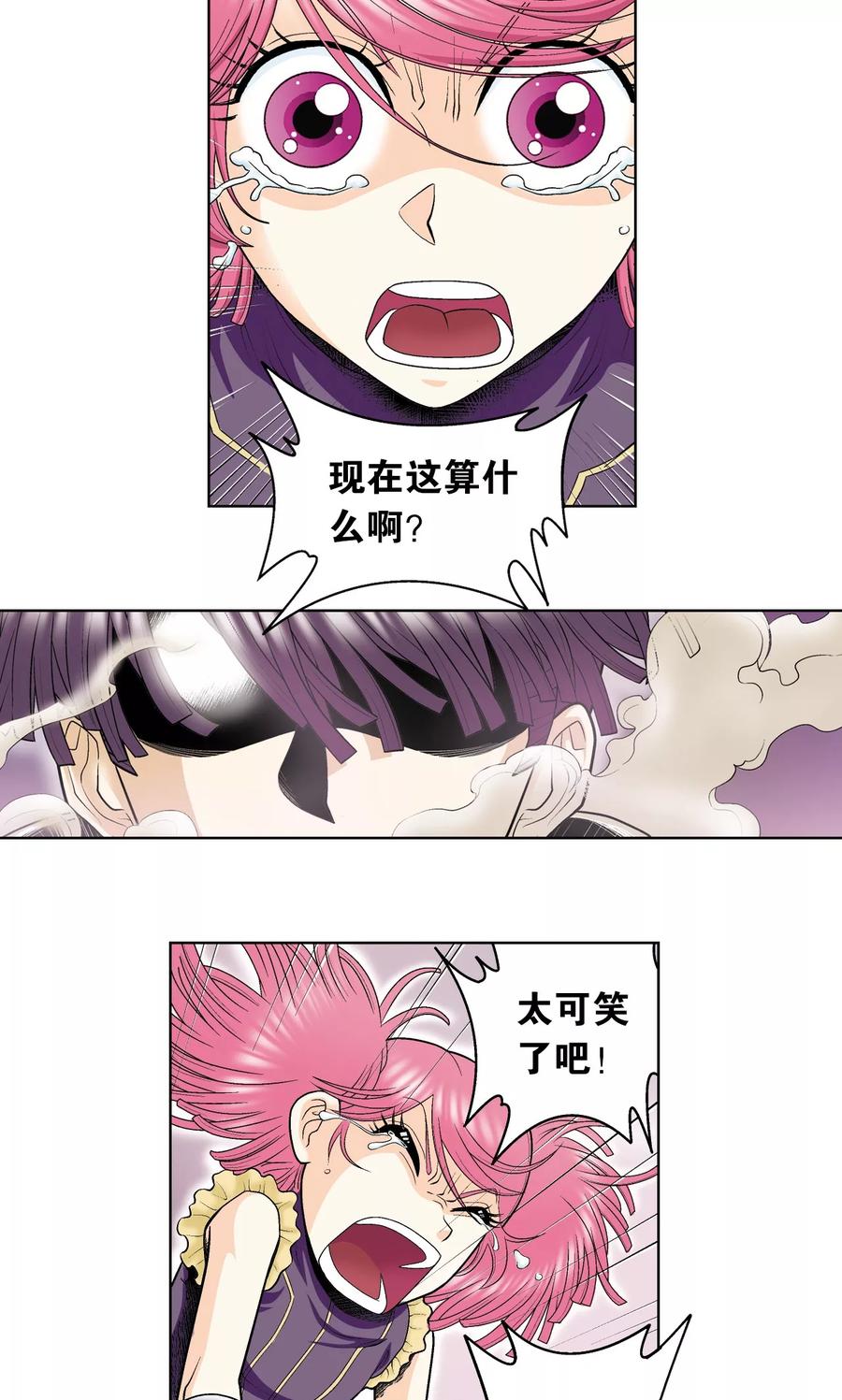 星海镖师 第58话 云骸的秘密 第16页