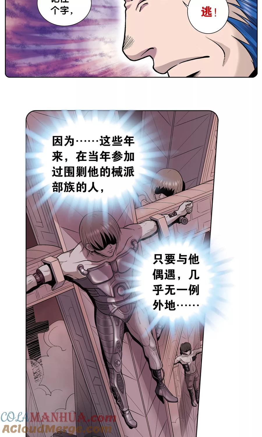 星海镖师 第58话 云骸的秘密 第31页
