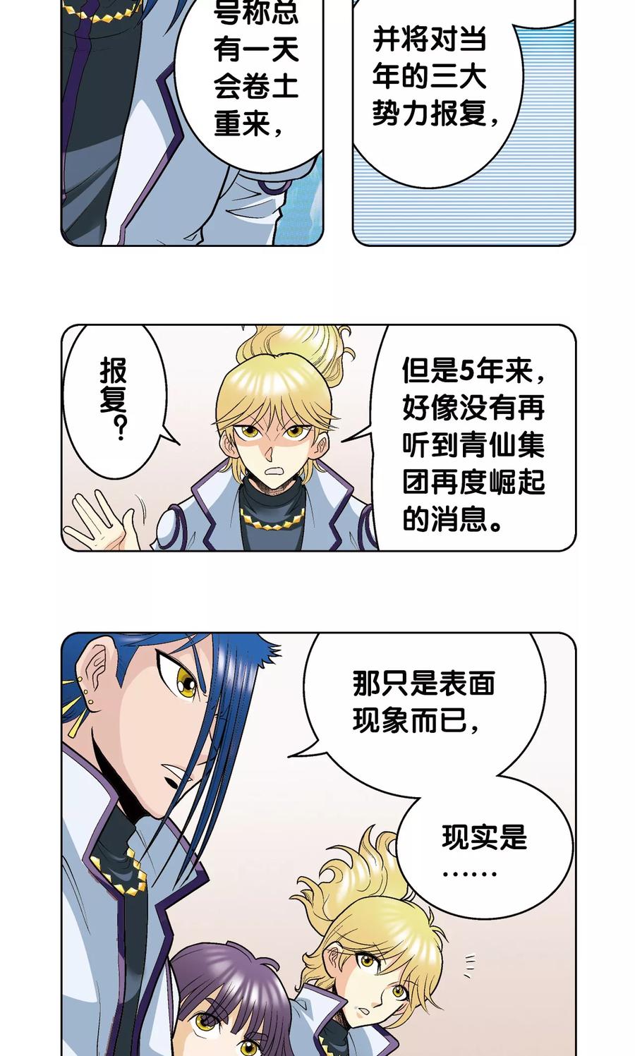 星海镖师 第58话 云骸的秘密 第24页