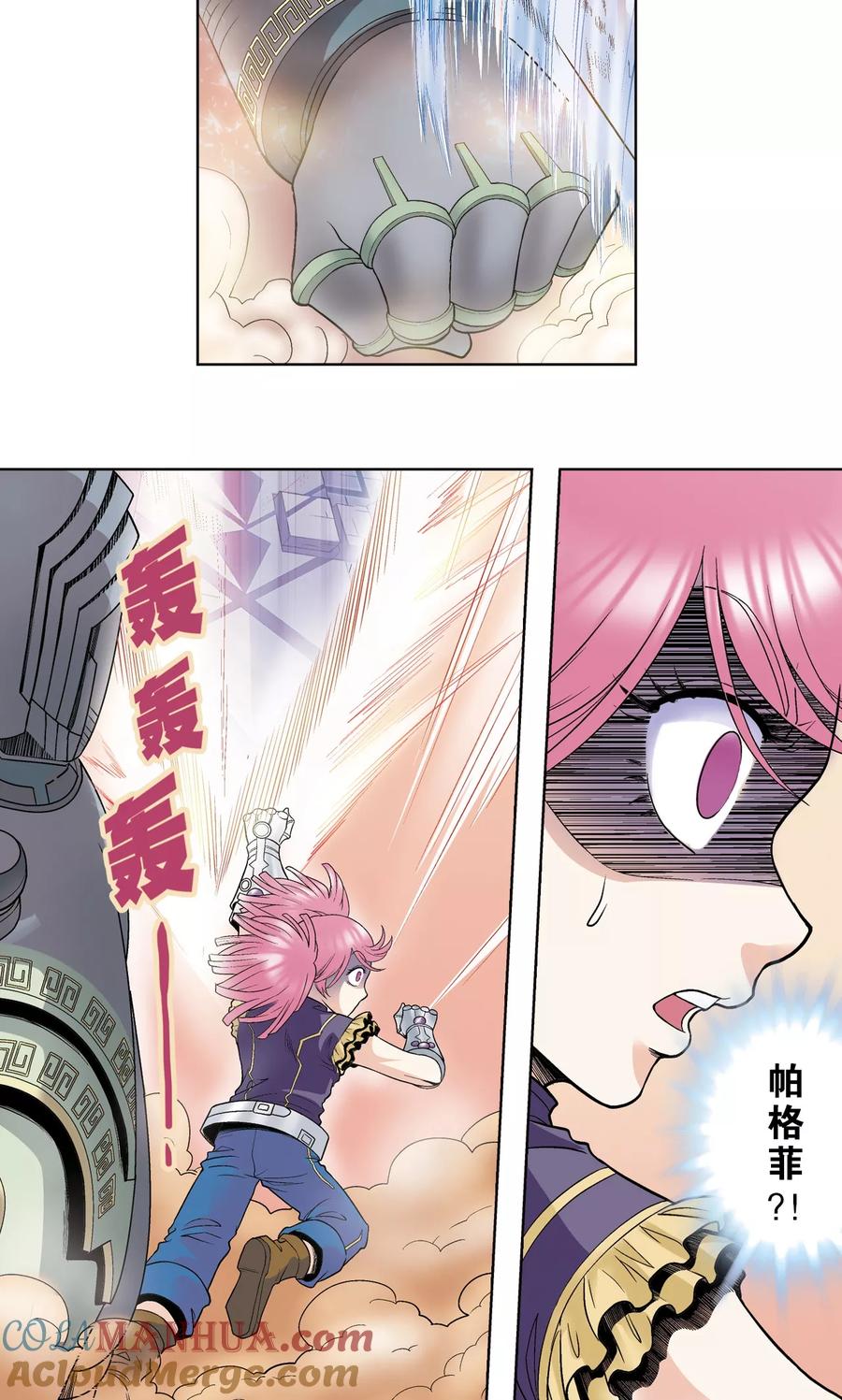 星海镖师 第58话 云骸的秘密 第5页