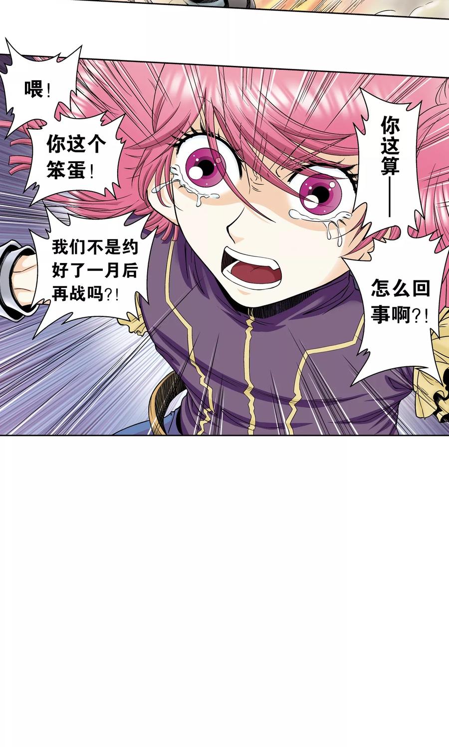 星海镖师 第58话 云骸的秘密 第14页