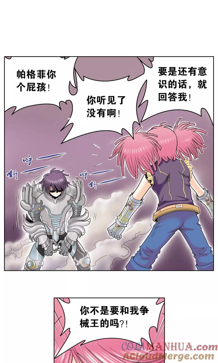 星海镖师 第58话 云骸的秘密 第15页