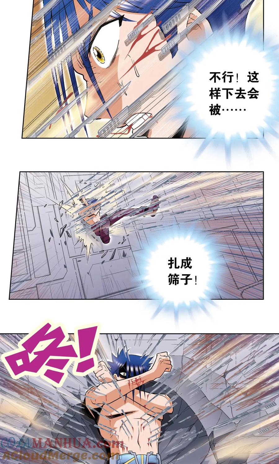 星海镖师 第59话 突变 第5页