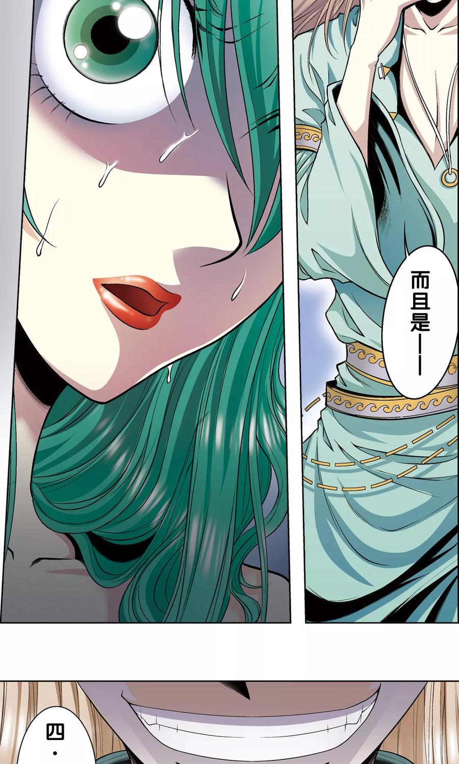 星海镖师 第59话 突变 第32页