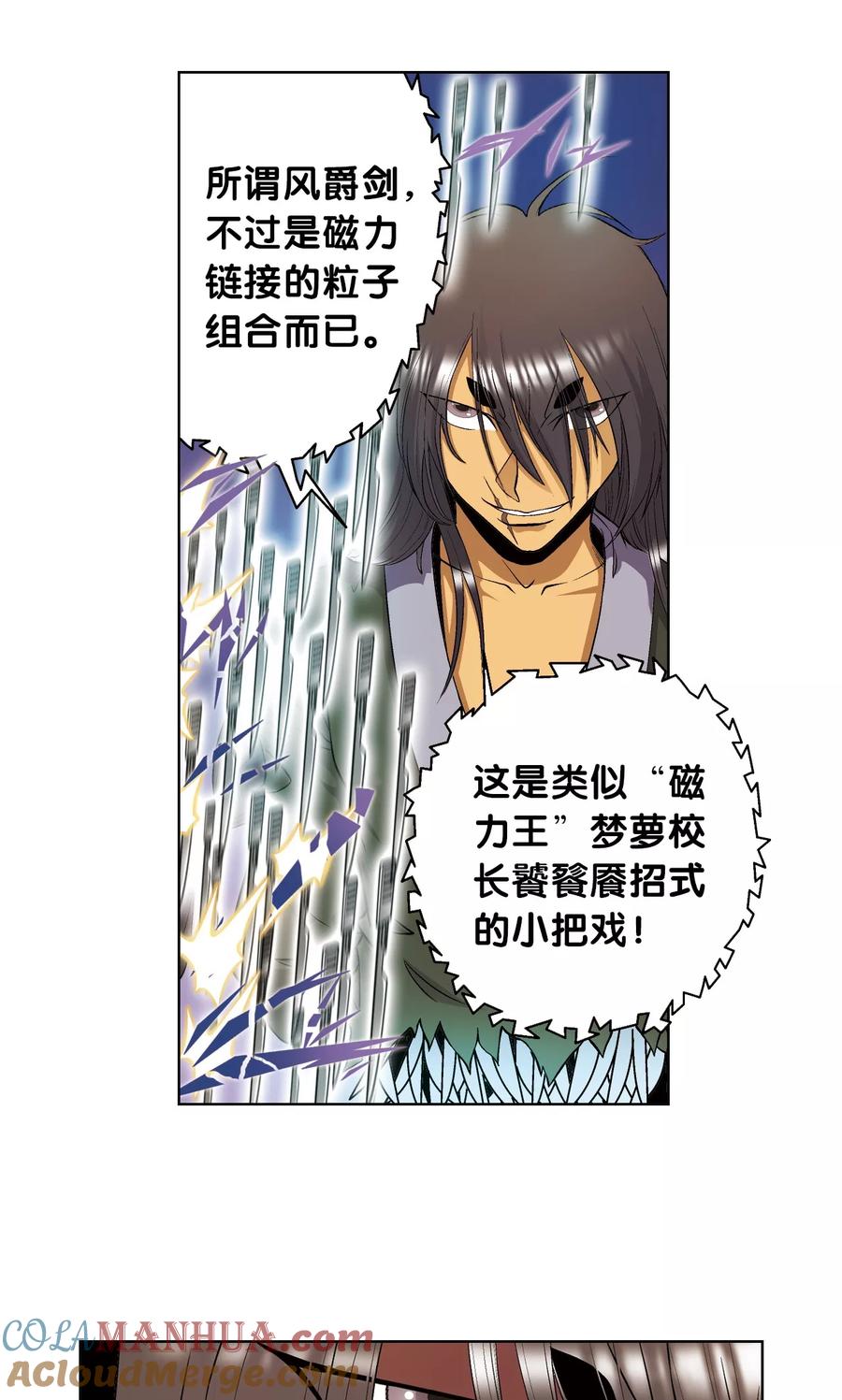 星海镖师 第59话 突变 第15页