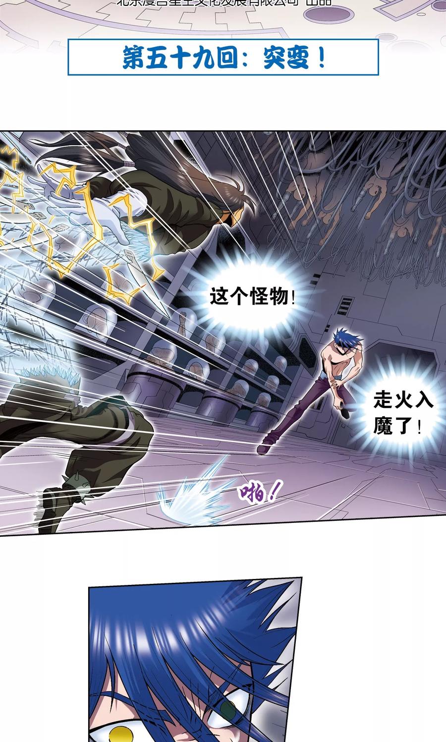 星海镖师 第59话 突变 第2页