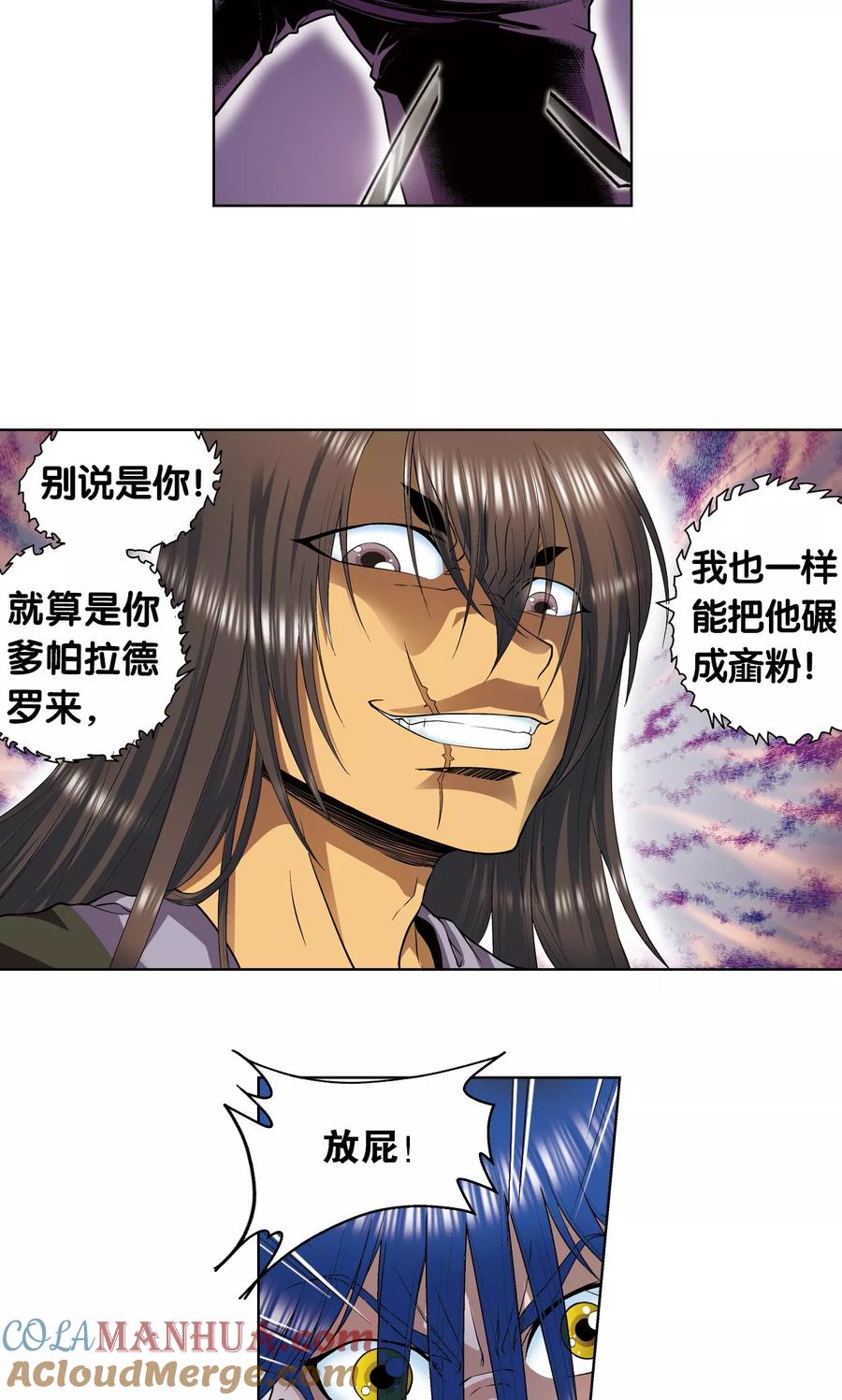 星海镖师 第59话 突变 第11页