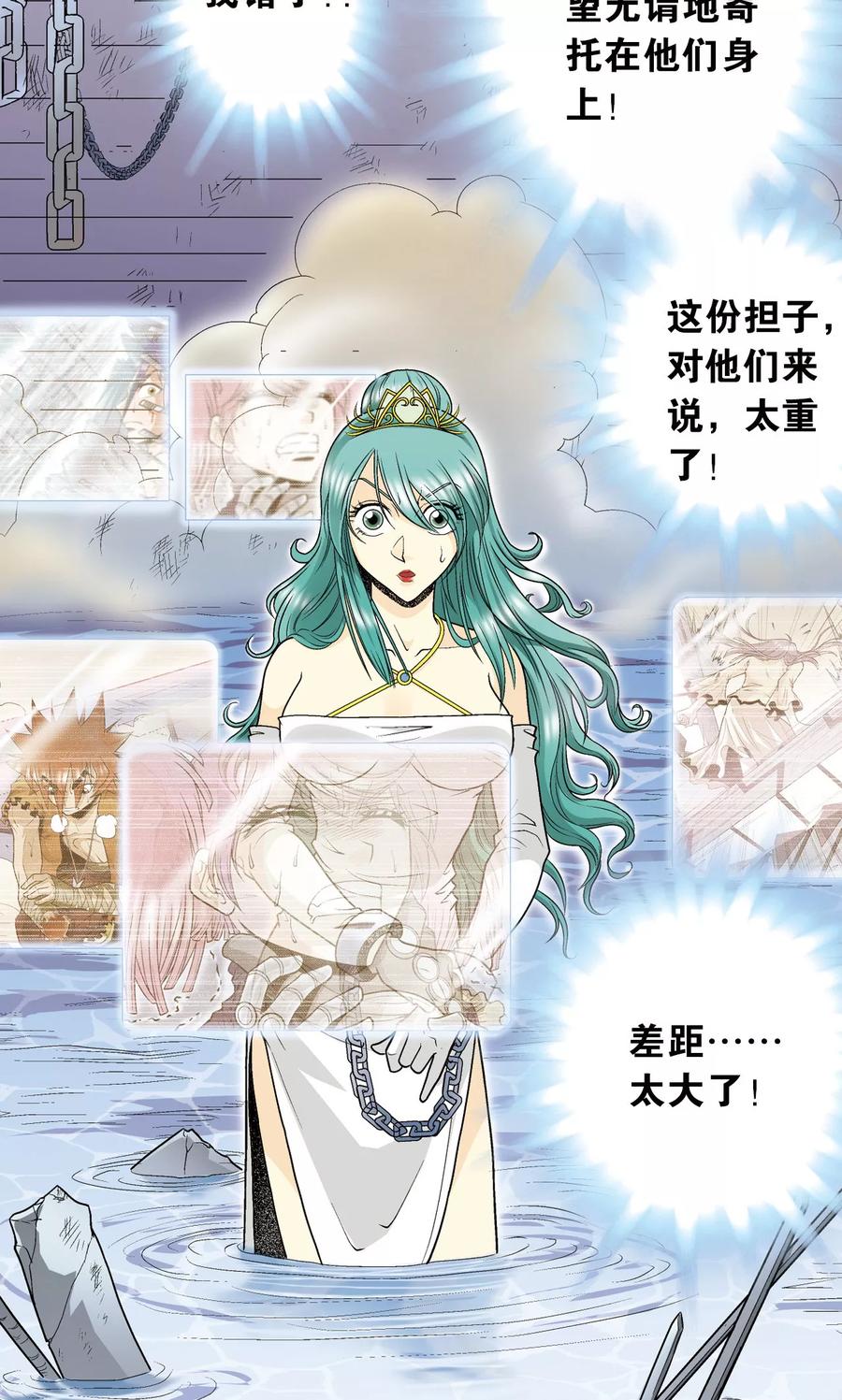 星海镖师 第59话 突变 第36页
