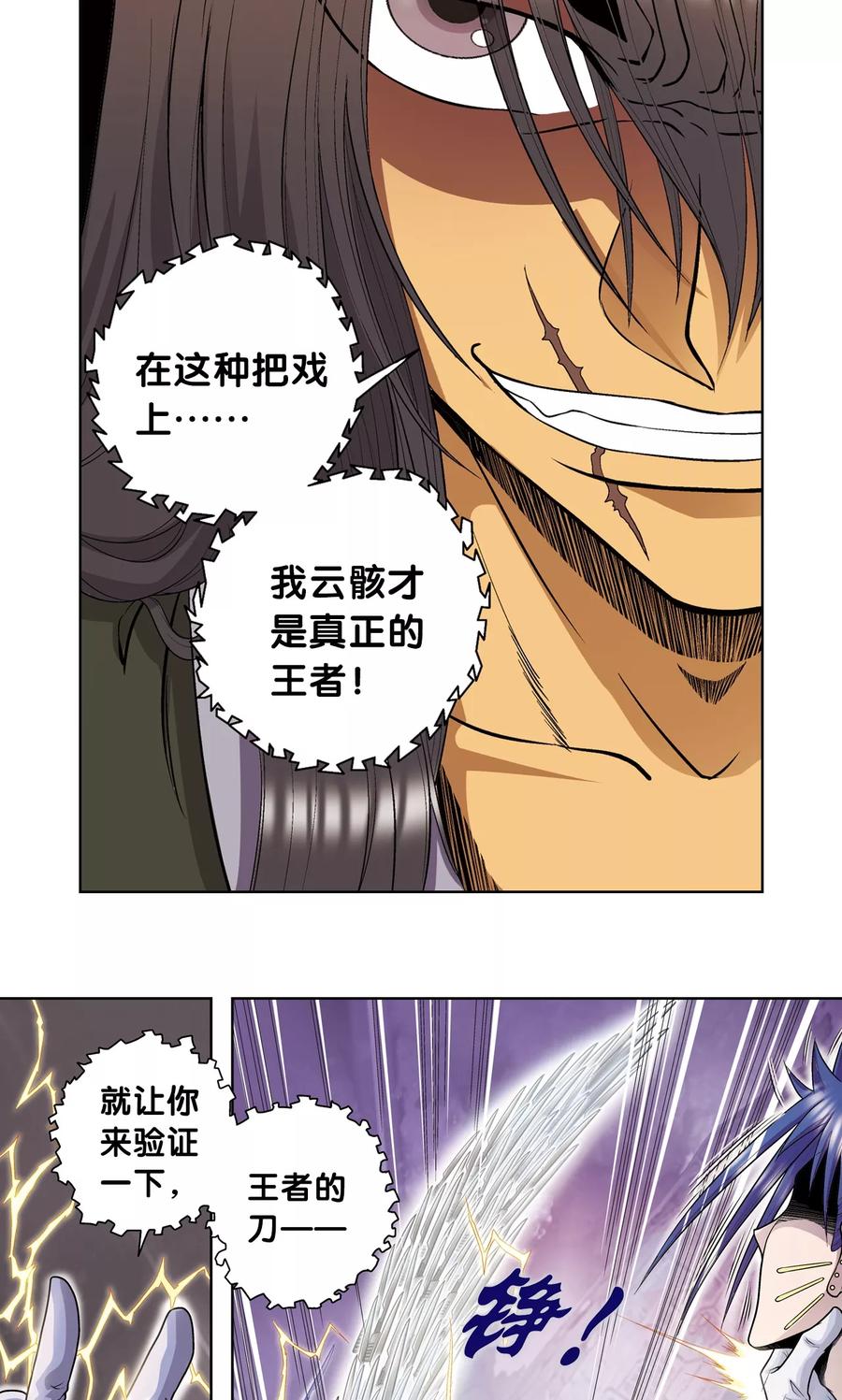 星海镖师 第59话 突变 第16页