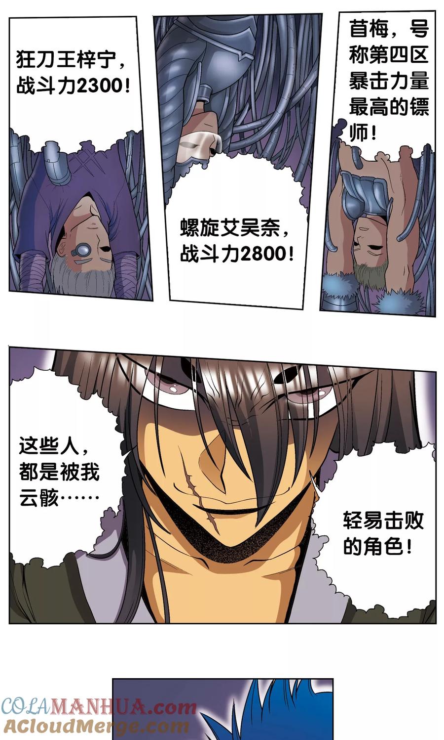 星海镖师 第59话 突变 第9页