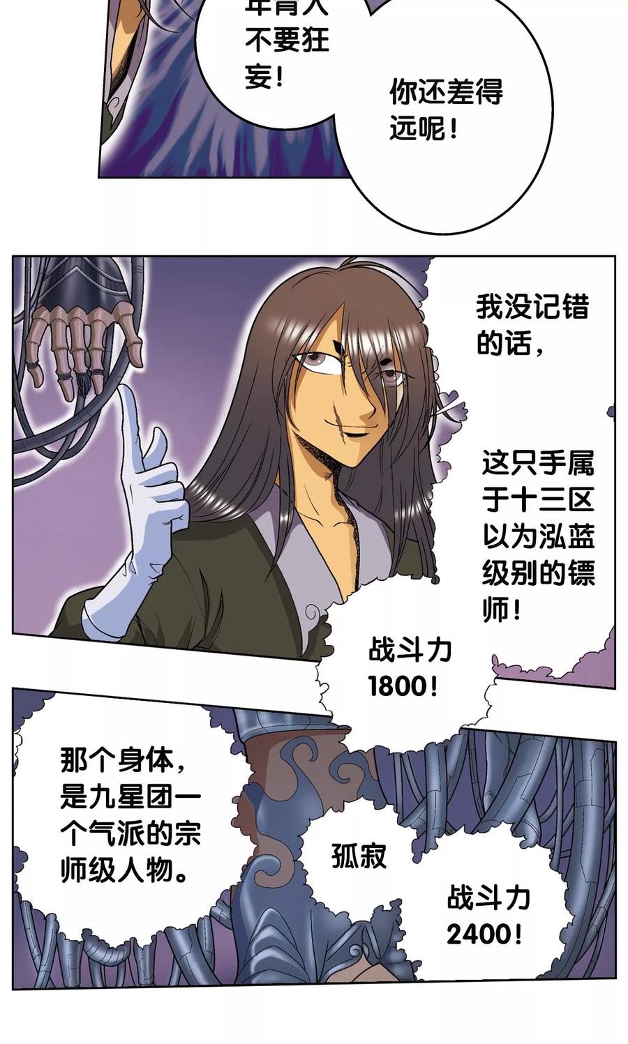 星海镖师 第59话 突变 第8页