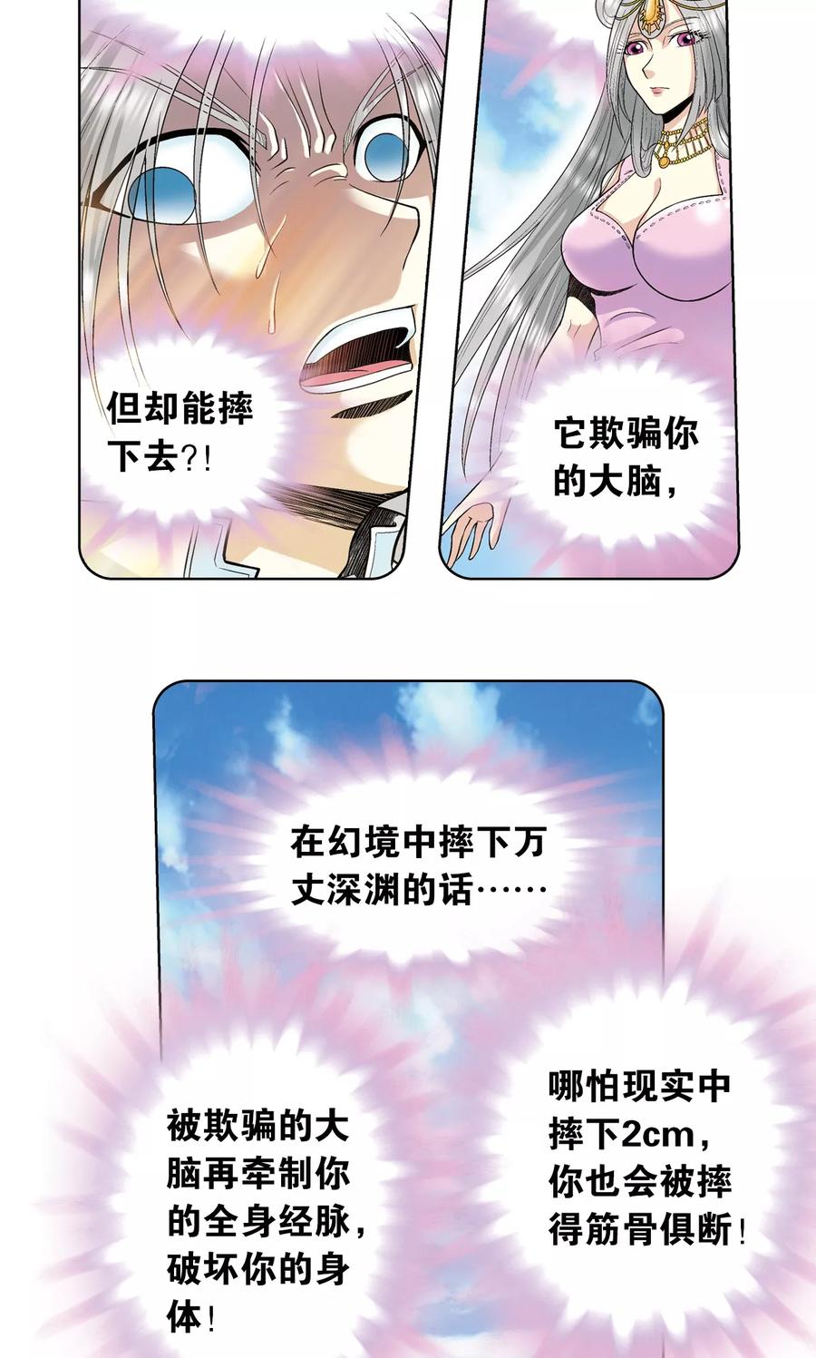 星海镖师 第60话 精神的力量 第15页