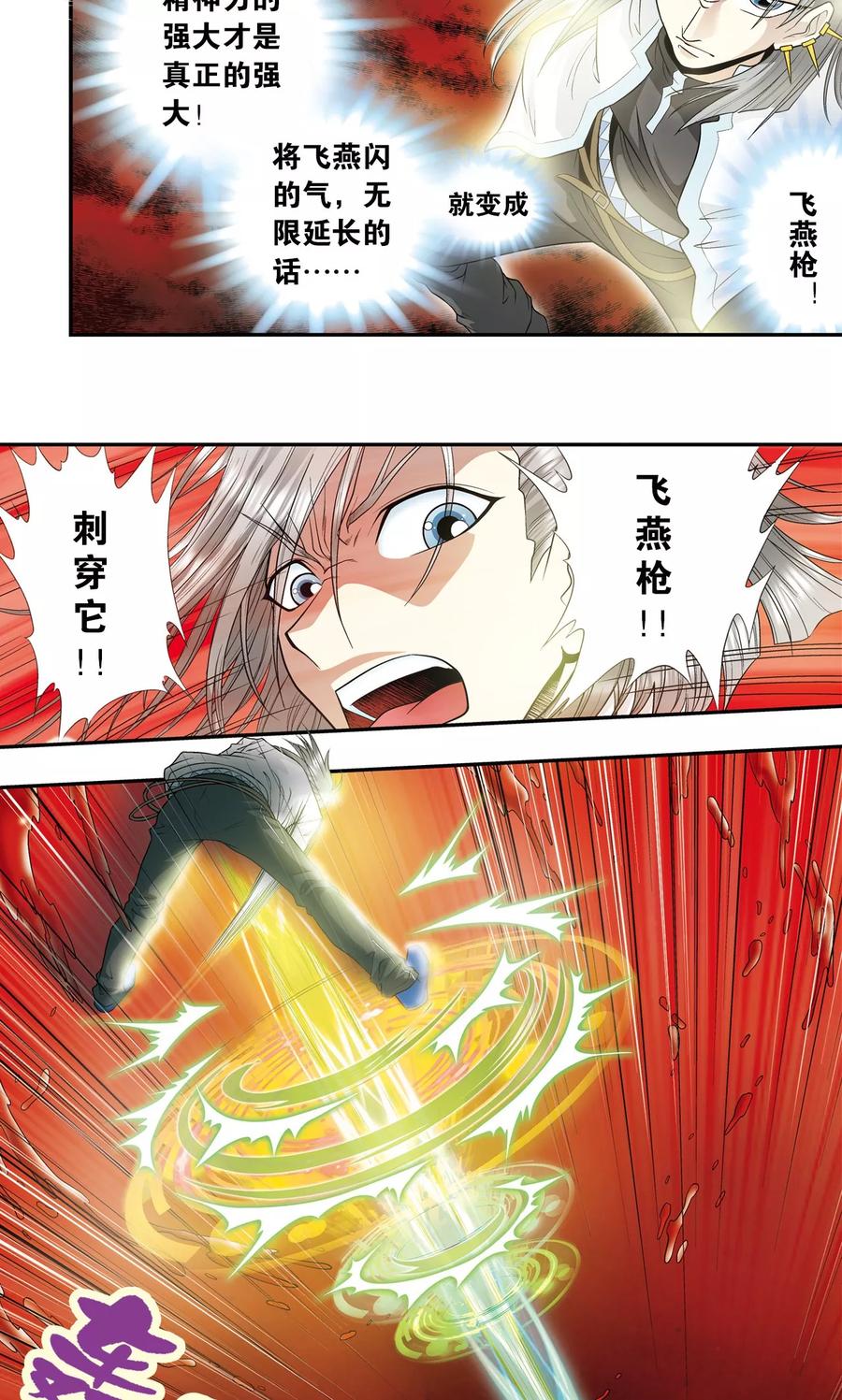 星海镖师 第60话 精神的力量 第36页