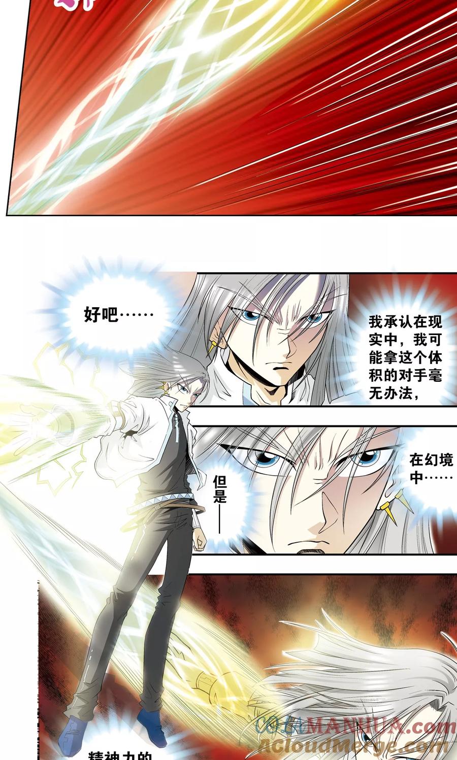 星海镖师 第60话 精神的力量 第35页