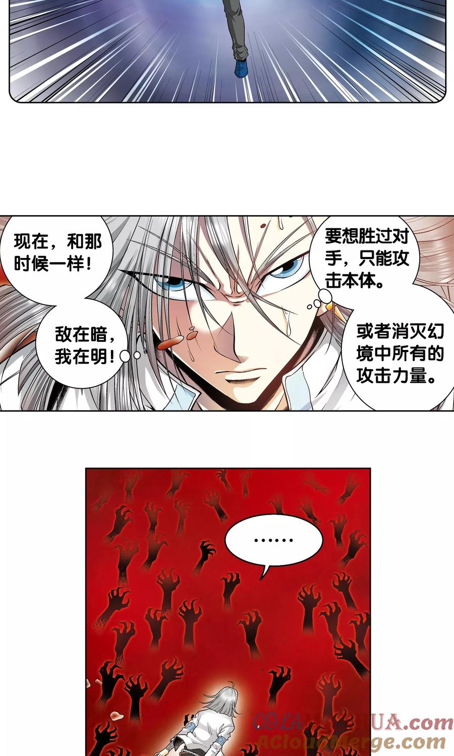 星海镖师 第60话 精神的力量 第23页